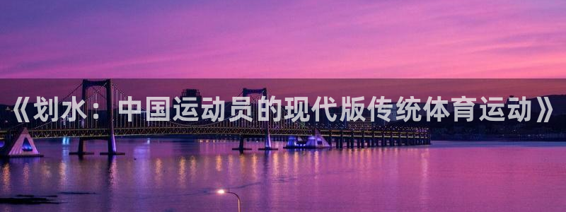 vsport体育官网下载招商电话号码是多少啊：《划水