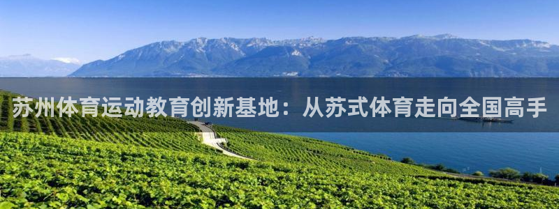 vsport体育官网下载招商电话号码是多少：苏州体育运动教育