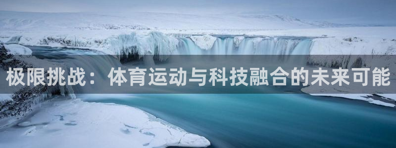 vsport体育官方正版app集团logo：极限挑战